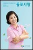 동포사랑 Vol.94