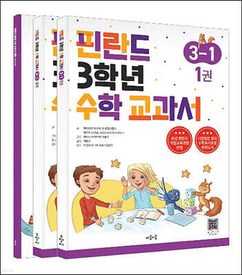 핀란드 3학년 수학 교과서 3-1