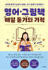 영어 그림책 매일 듣기의 기적