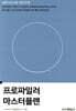 프로파일러 마스터플랜