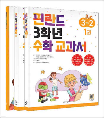 핀란드 3학년 수학 교과서 3-2