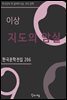 이상 - 지도의 암실