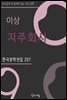 이상 -지주회시
