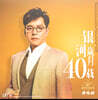 Alan Tam (알란탐) - 은하세월40재 [LP]
