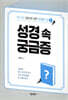 성경 속 궁금증
