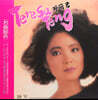 Teresa Teng (등려군) - 명곡정선 [LP]