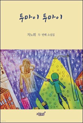투마이 투마이