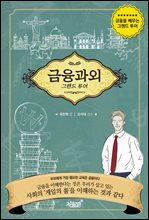 금융과외