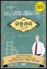 금융과외