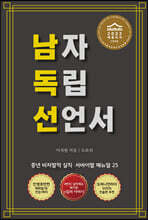 남자 독립 선언서