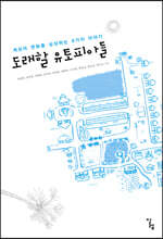 도래할 유토피아들