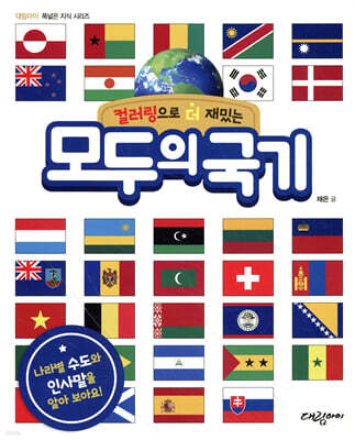 모두의 국기