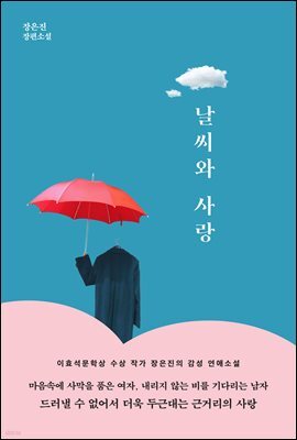 날씨와 사랑
