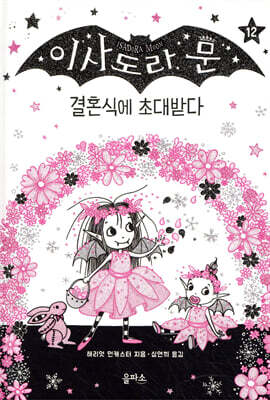 이사도라 문, 결혼식에 초대받다
