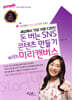 세상에서 가장 쉬운 디자인 돈 버는 SNS 콘텐츠 만들기 with 미리캔버스