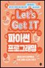 Let's Get IT 파이썬 프로그래밍