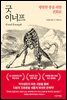 굿 이너프
