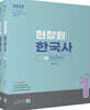 2022 현창원 한국사 세트