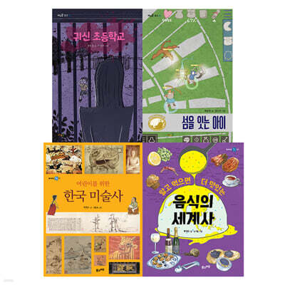 초등 5-6학년 문해력 필독서