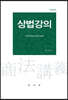 상법강의