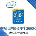 (인텔) 코어i7-2세대 2600K 샌디브릿지 중고