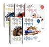 공무원, 어떻게 되었을까? 세트