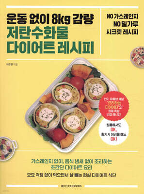 운동 없이 8kg 감량 저탄수화물 다이어트 레시피