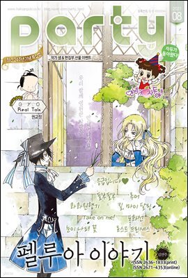 파티 Party 2021년 08월 152호
