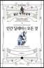 인간 딜레마의 모든 것