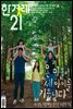 한겨레21 1370호