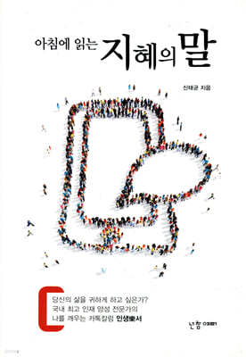 아침에 읽는 지혜의 말