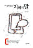 아침에 읽는 지혜의 말
