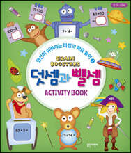 브레인 부스터 : 덧셈과 뺄셈