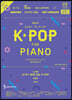 Joy쌤의 누구나 쉽게 치는 K-POP 시즌6 중급편