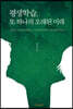 평생학습, 또 하나의 오래된 미래