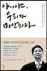 아니야 우리가 미안하다 (큰글자도서)