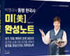 박영규의 동행 한국사 미(美)완성노트