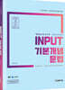 2022 Input 장대영어 기본개념 문법
