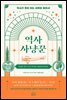 역사 사냥꾼