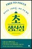 초생산성