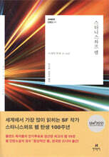 스타니스와프 렘