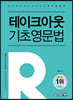 2022 테이크아웃 기초영문법
