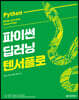 파이썬 딥러닝 텐서플로