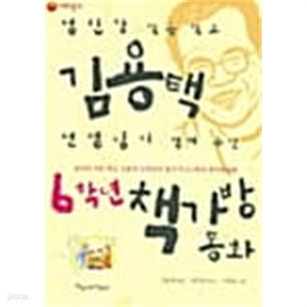 김용택 선생님이 챙겨 주신 6학년 책가방동화 ★