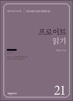 프로이트 읽기