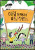 예링 아저씨네 비밀 정원