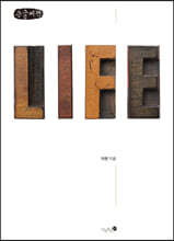 삶은 왜 의미 있는가 (큰글씨책)