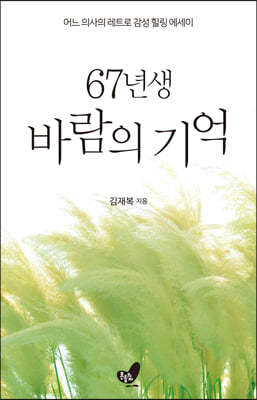 67년생 바람의 기억