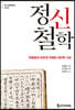 정신철학