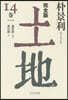 土地 完全版(14)